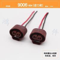 H1/H7/H4/H3/9005/9006/H11汽车大灯插头灯泡插座陶瓷耐高温插线 9006[进口款]两只