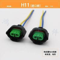 H1/H7/H4/H3/9005/9006/H11汽车大灯插头灯泡插座陶瓷耐高温插线 H11[进口款]两只