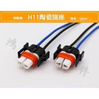 H1/H7/H4/H3/9005/9006/H11汽车大灯插头灯泡插座陶瓷耐高温插线 H11陶瓷插两只