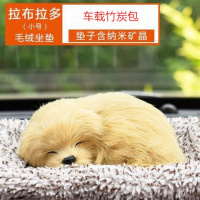。汽车摆件创意活性炭仿真狗狗车载竹炭包车内装饰用品毛绒玩具公 拉布拉多