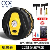 车载充气泵双缸汽车打气泵小型220V家用车用两用轮胎加气筒冲气棒 [加强指针版]带灯+补胎工具