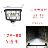 电动车灯摩托车led大灯12v48v60V72伏超亮电瓶三轮车强光外置射灯 升级版三寸大视野【远光】 雾灯1只