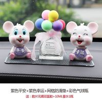 车载车内饰品摆件汽车创意个性摇头老鼠男女中控台高档鼠年吉祥物 紫衣鼠_平安+幸运+告白气球+网格防滑垫