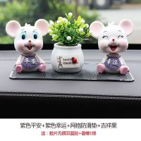 车载香水车内装饰品摆件汽车上用品大全老鼠年吉祥物男女高档摇头 紫衣鼠_平安+幸运+吉祥果+网格防滑垫