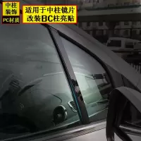 丰田新卡罗拉 RAV4 雷凌锐志车窗饰条PC镜面中柱贴膜BC柱贴装饰贴 10-16款新锐志(6片装)