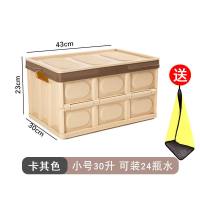 汽车后备箱储物箱收纳箱车载置物用品车内尾箱杂物盒车用整理箱子 小号30升卡其色