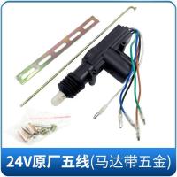 铁将军汽车中控锁12V/24V货车锁5/2线马达电机防盗闭锁器遥控锁 原厂24V5线/个