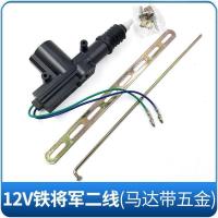 铁将军汽车中控锁12V/24V货车锁5/2线马达电机防盗闭锁器遥控锁 铁将军12V2线/个