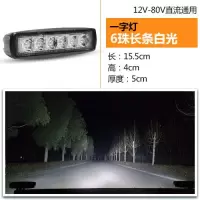 摩托车led超亮车灯改装电动车强光led大灯三轮车外置前照灯远光灯 1字6珠长条高亮爆闪白光