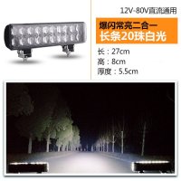 摩托车led超亮车灯改装电动车强光led大灯三轮车外置前照灯远光灯 长条20珠爆闪款白光