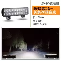 摩托车led超亮车灯改装电动车强光led大灯三轮车外置前照灯远光灯 长条20珠爆闪款白光