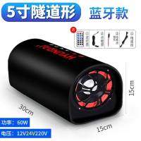 现代24v货车汽车用低音炮车载音响超重低音12v蓝牙改装专用大功率 5寸隧道[带蓝牙]送点烟器.