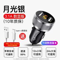 车载充电器快充汽车上点烟usb转接头车内点火器转换插头接口车充 月光银数显快充版送TYPEC线部分