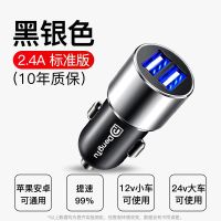 车载充电器快充汽车上点烟usb转接头车内点火器转换插头接口车充 黑银色[标准版]十年质保