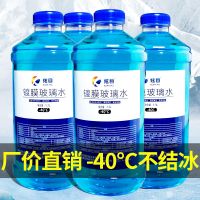 玻璃水汽车冬季防冻型通用车专用雨刮水丰田致享汉兰达凯美瑞。 默认颜色 -40度防冻型(12桶装)四季通用