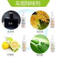 车内除异味车载香水香薰空气清新剂车用除甲醛除臭剂喷雾汽车用品 4个味道混搭装