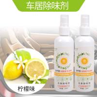 车内除异味车载香水香薰空气清新剂车用除甲醛除臭剂喷雾汽车用品 柠檬2瓶装