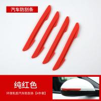 隐形车防撞条边胶条汽车防刮蹭防擦贴条防碰护贴后视镜贴条 刀锋款-纯红色