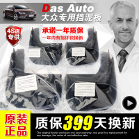 大众帕萨特挡泥板2019款18迈腾b8b7新速腾宝来CC朗逸途安途观原装 15-18款新速腾【四片装】