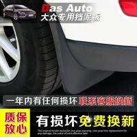 大众帕萨特挡泥板2019款18迈腾b8b7新速腾宝来CC朗逸途安途观原装 2016前老款途观[四片装]