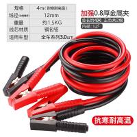 汽车应急启动电源12V电瓶充电器小车专用打火夹子电瓶夹连接线 4米轿车越野车