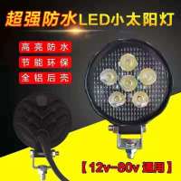 超亮强光电动三轮车大灯LED摩托车前照大灯12V-80V通用电动车配件 3寸圆LED高亮倒车灯 1只雾灯