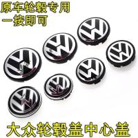 适用于2017-19大众捷达宝来朗行朗逸浩纳车胎钢圈轮毂中心盖车标 新款56大众轮毂盖带麻点