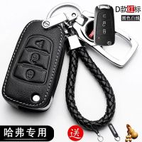 哈弗H6哈佛H2S H2 M6 H1H5汽车钥匙包专用真皮遥控器锁匙保护皮套 D款折叠3键-黑色白线(红标)