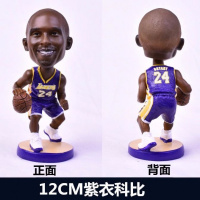 NBA篮球明星球星科比詹姆斯库里乔丹摆件 汽车车内装饰品公仔摆件 12CM紫衣科比