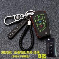丰田卡罗拉凯美瑞皇冠雷凌锐志RAV4汉兰达2017真皮扣汽车钥匙包套 丰田B款[夜光红线配金属扣]