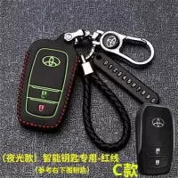 丰田卡罗拉凯美瑞皇冠雷凌锐志RAV4汉兰达2017真皮扣汽车钥匙包套 丰田C款[夜光红线配金属扣]