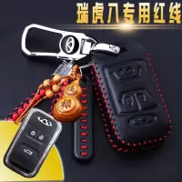 2018款瑞虎8钥匙扣奇瑞瑞虎8钥匙包虎8手缝钥匙套瑞虎8改装专用 瑞虎8红线[配奇瑞扣+绳+牌]