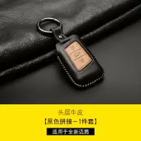 专用于大众17-19款新迈腾b8钥匙套真皮19款新帕萨特车钥匙包改装 迈腾b8钥匙包-黑色拼接