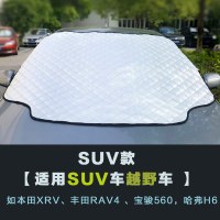 汽车遮阳挡前挡风玻璃罩庶阳布小车防晒隔热遮阳帘外置磁性遮阳板 SUV车越野车用