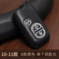 适用于13代皇冠钥匙套 2010款丰田皇冠改装专用真皮汽车钥匙包扣 2010-11款皇冠真皮钥匙包(B款黑色不带扣)