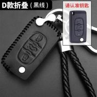 专用雪铁龙钥匙套C4世嘉C4L新爱丽舍C5C3-XRC6汽车钥匙包扣真皮 D款-黑线[送防丢绳+号码牌]