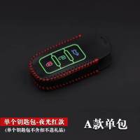 东风风行菱智M3钥匙包SX6新S500景逸X5XVF600CM7X3改装专用夜光套 A款红线-单个包(不含扣不送礼品)