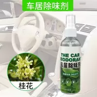 车载香薰香水固体持久淡香车内空气清新剂汽车摆件除异味用品香膏 手喷款[桂花]120ml