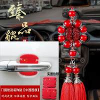 汽车挂件双貔貅车内吊饰挂饰高档符车挂件饰品貔貅吊坠 红色+门碗贴[4片]