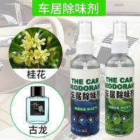 车载香薰香水固体持久淡香车内空气清新剂汽车摆件除异味用品香膏 手喷款[古龙+桂花]2瓶