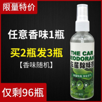 汽车内除臭除异味空气清新剂空调消毒车用除烟味去除味剂神器 特价【任意香味】1瓶（买2发3）