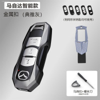 适用2020款次世代马自达3昂克赛拉钥匙套改装汽车钥匙包扣壳男女 马自达智能款(优雅灰+金属扣)
