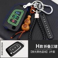 东风风神19款全新一代ax7钥匙套风神AX5AX4AX3汽车真皮钥匙包扣 H夜光蓝线
