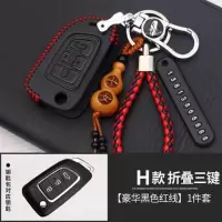东风风神19款全新一代ax7钥匙套风神AX5AX4AX3汽车真皮钥匙包扣 H豪华红线
