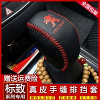 东风标致308s档位套308 408 301 508档把套自动手动排档套手汽车 11-14款标致508[手动一套]