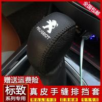 东风标致308s档位套308 408 301 508档把套自动手动排档套手汽车 13-16款标致301[自动一套]