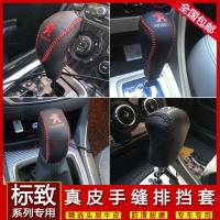 东风标致308s档位套308 408 301 508档把套自动手动排档套手汽车 标致408[手动一套]