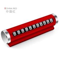 汽车临时创意车用停车牌挪车电话数字号码个性车牌车载神器多功能 合金密码停车牌（红色）