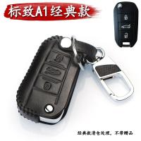 标志新408 308S 3008 301 2008 508 4008 5008标致车钥匙包套真皮 A1款皮带扣