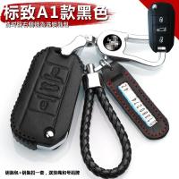 标志新408 308S 3008 301 2008 508 4008 5008标致车钥匙包套真皮 A1黑色